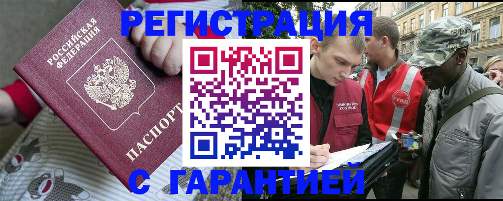 временная регистрация адрес в Алтае