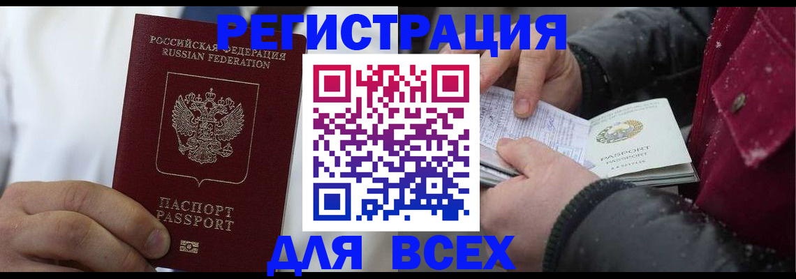прописка для школы в Алтае