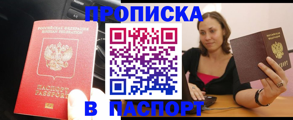 временная регистрация в Алтае