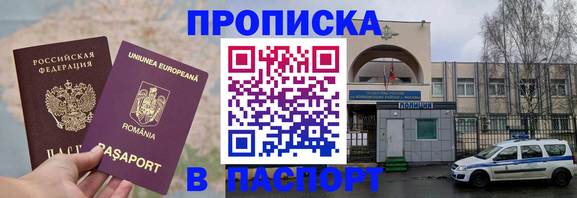 временная регистрация в Алтае