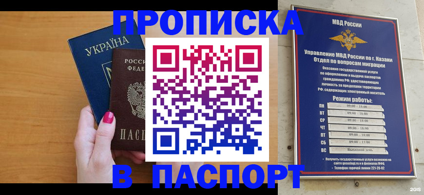 прописка для кредита в Алтае